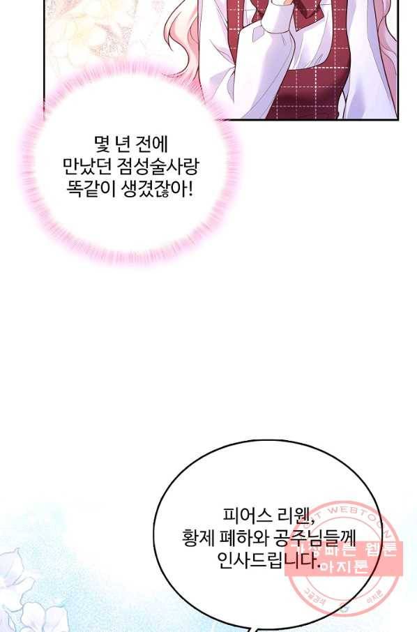 악역 공주님의 생존계획 34화 9