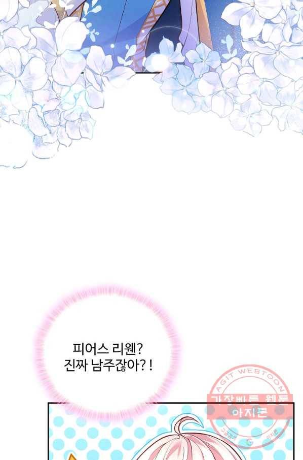 악역 공주님의 생존계획 34화 11