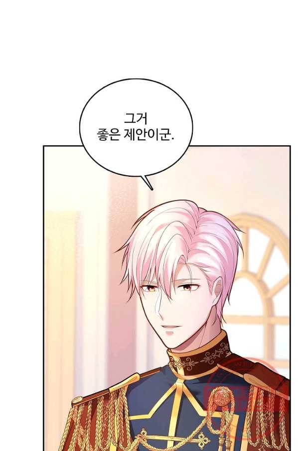 악역 공주님의 생존계획 34화 14