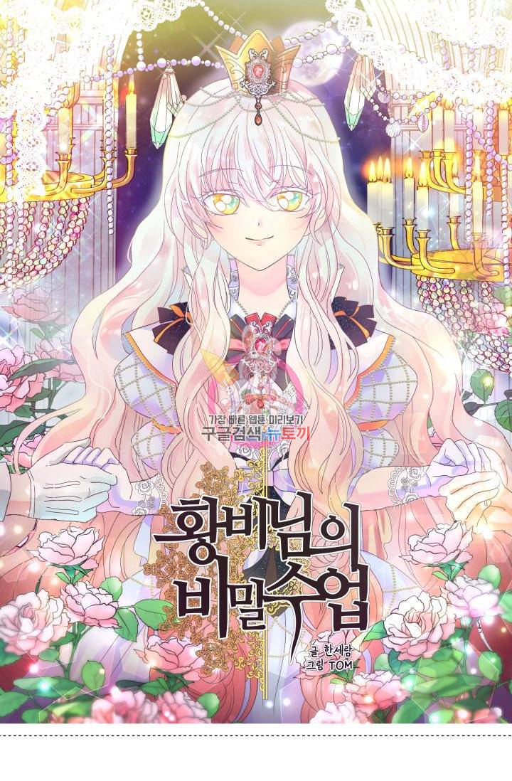 황비님의 비밀수업 시즌2 39화 1