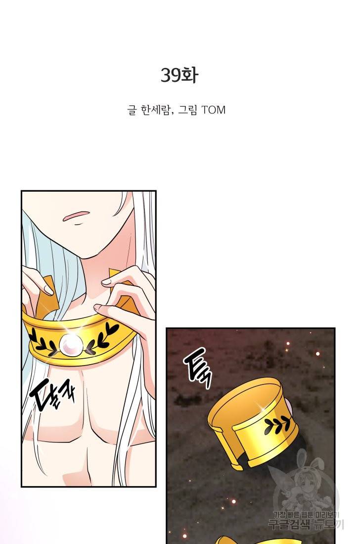 황비님의 비밀수업 시즌2 39화 2