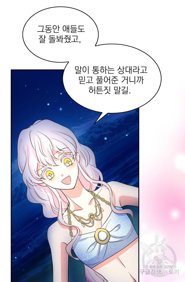황비님의 비밀수업 시즌2 39화 6