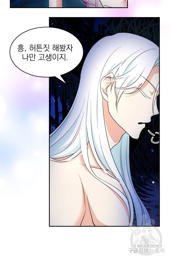 황비님의 비밀수업 시즌2 39화 7
