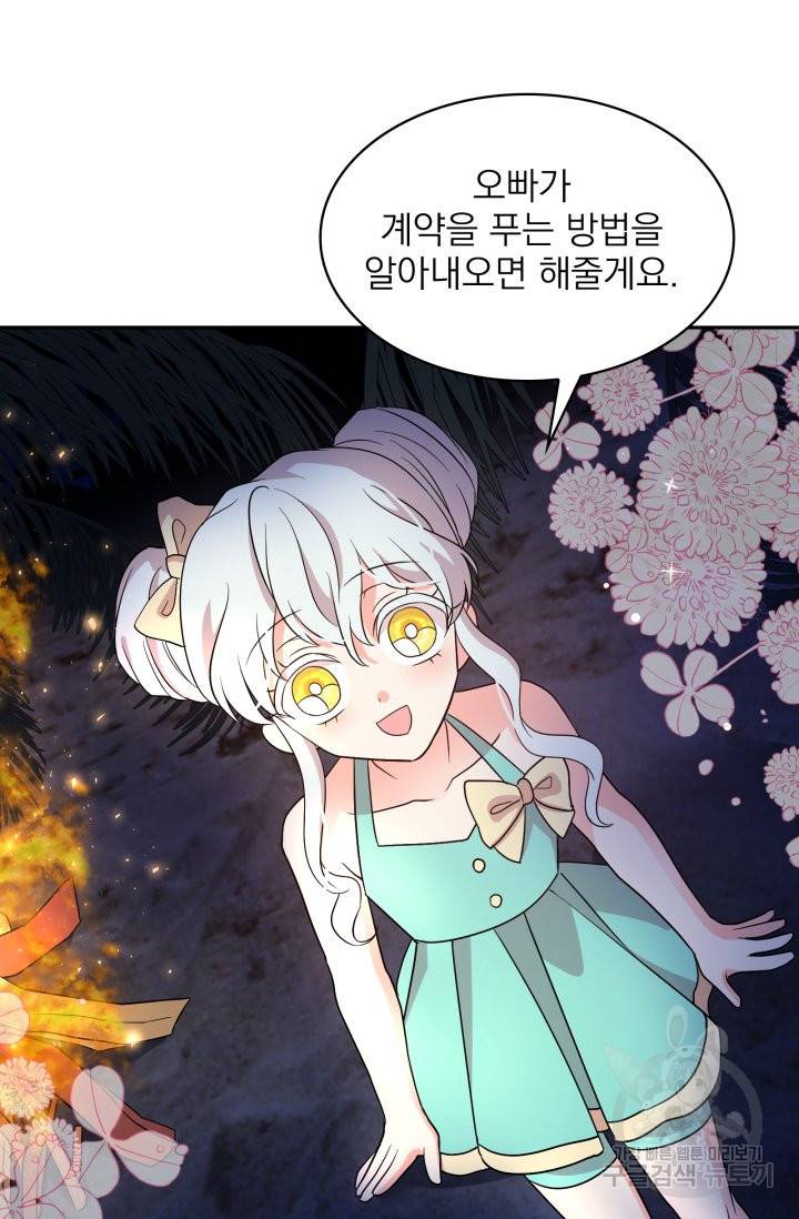 황비님의 비밀수업 시즌2 39화 8