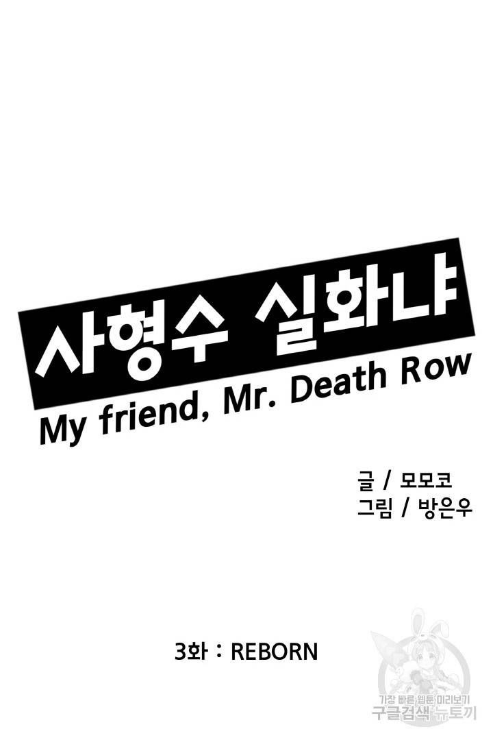 사형수 실화냐 3화 7