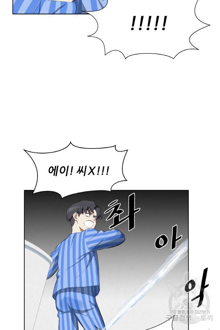 사형수 실화냐 3화 11