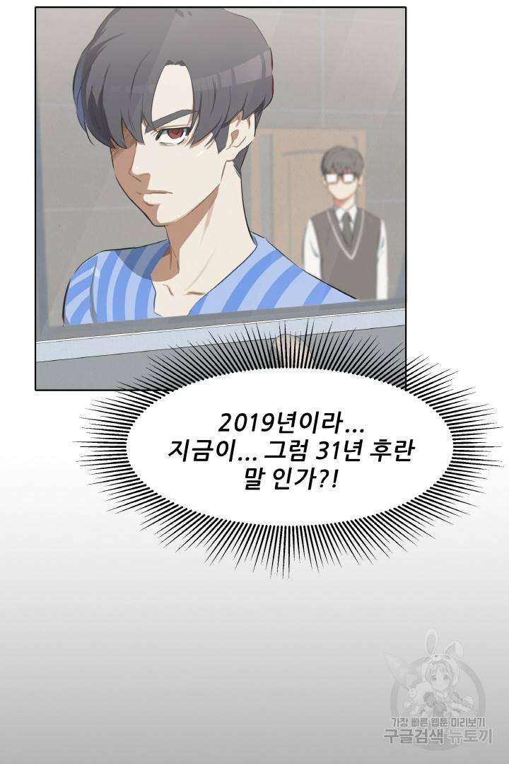 사형수 실화냐 3화 18