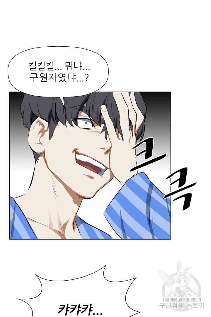 사형수 실화냐 3화 23