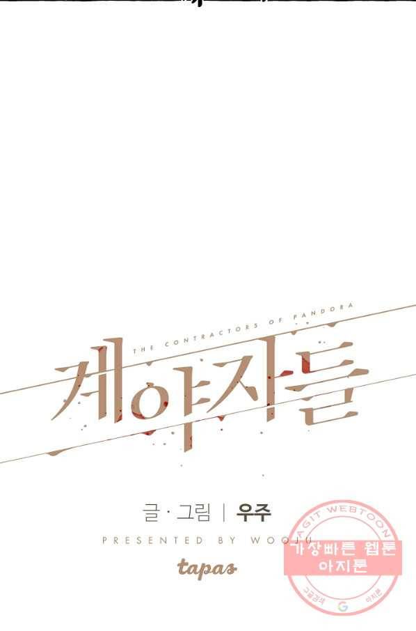계약자들 11화 3