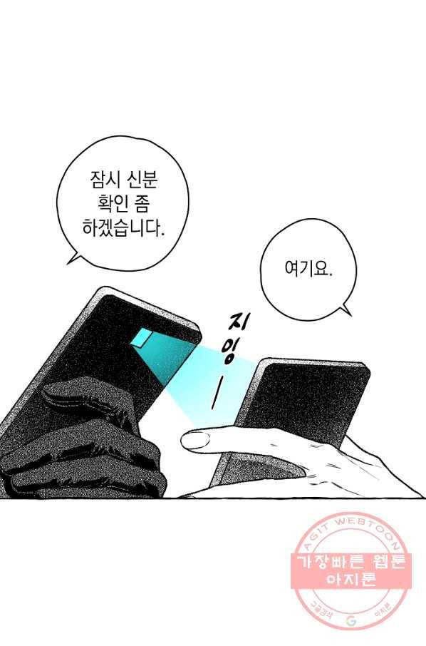 계약자들 11화 4