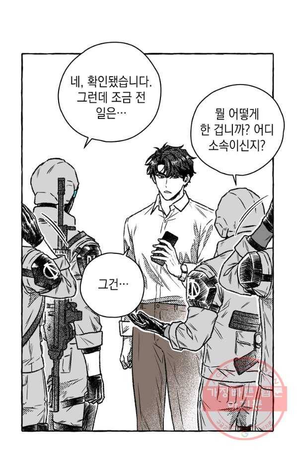 계약자들 11화 5