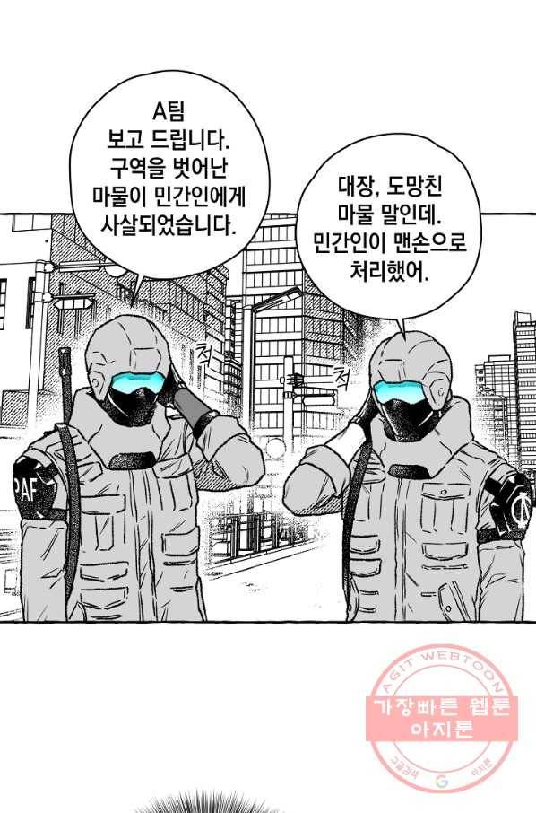 계약자들 11화 6