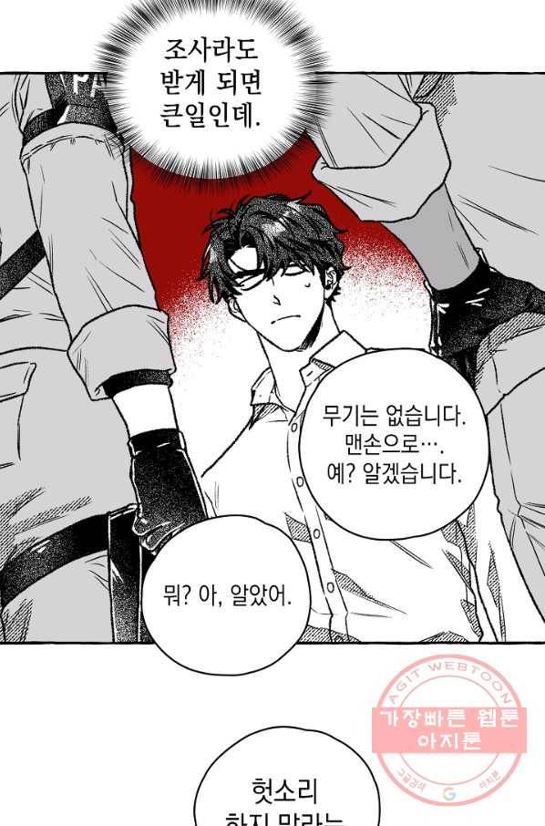 계약자들 11화 7