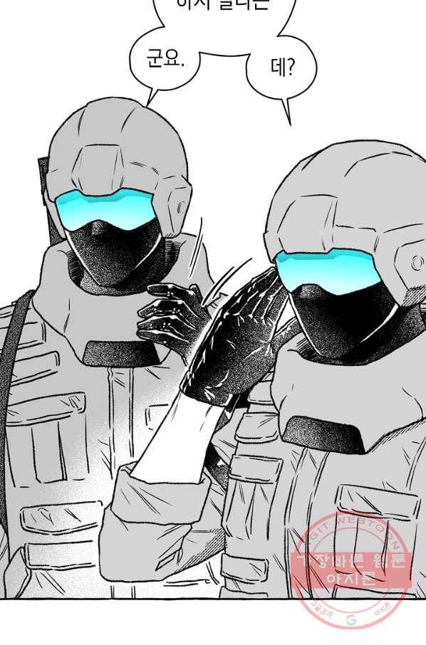 계약자들 11화 8