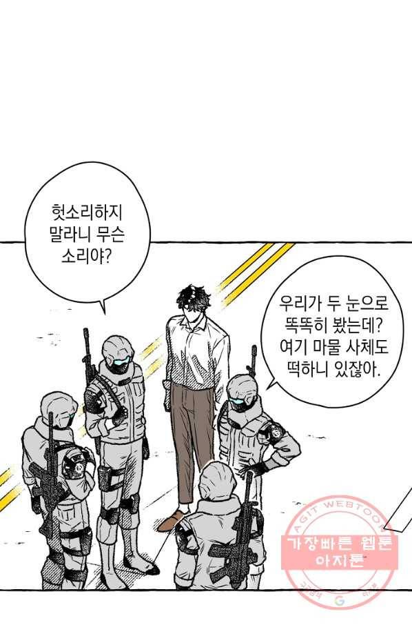 계약자들 11화 9