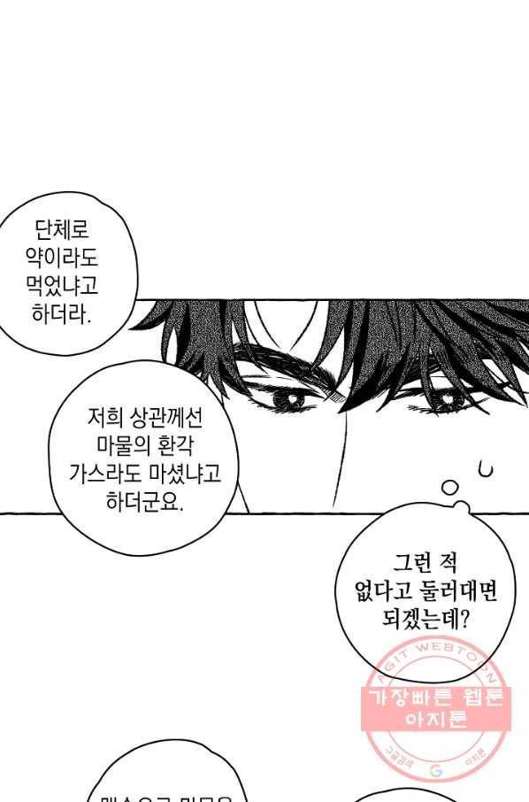 계약자들 11화 10