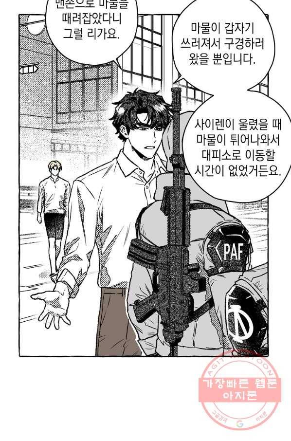 계약자들 11화 11