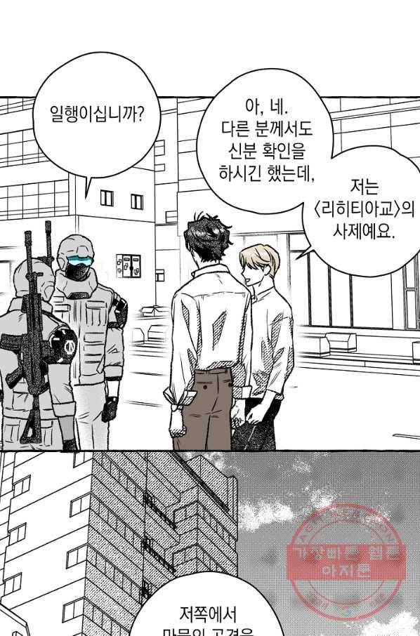 계약자들 11화 12