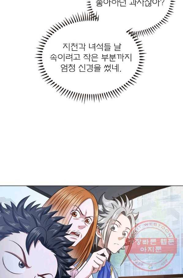 신으로 태어났습니다 412화 46