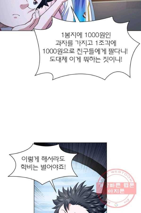 신으로 태어났습니다 412화 47