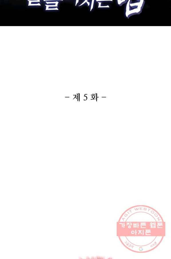 미녀 사부들에게 길들여지는 법 5화 2
