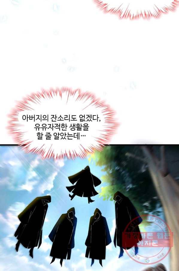 미녀 사부들에게 길들여지는 법 5화 10
