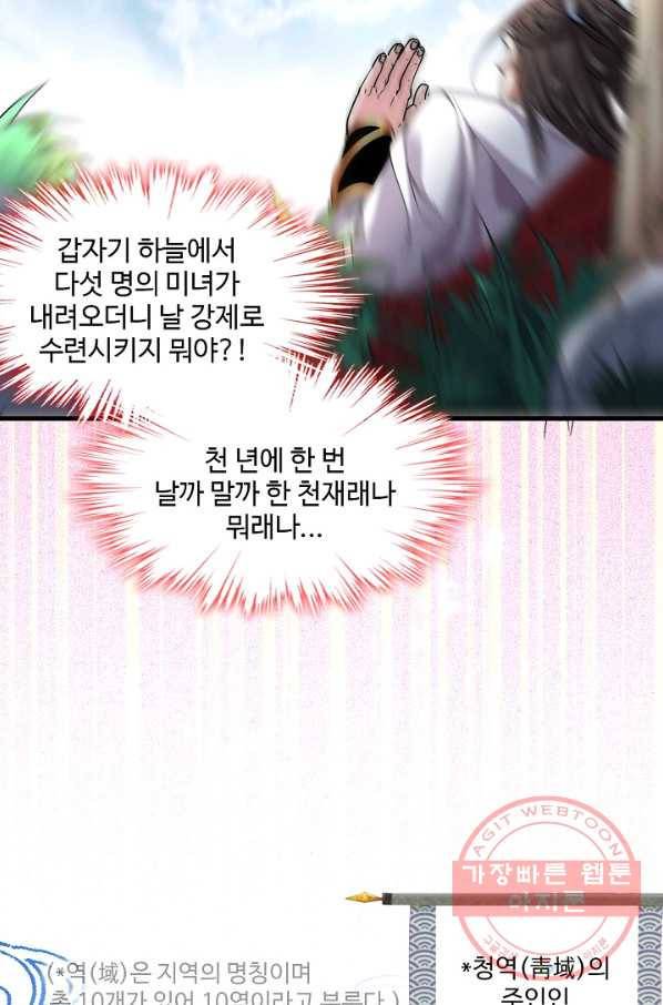 미녀 사부들에게 길들여지는 법 5화 11