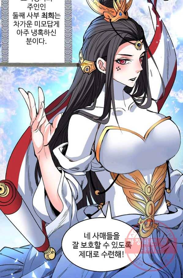미녀 사부들에게 길들여지는 법 5화 16
