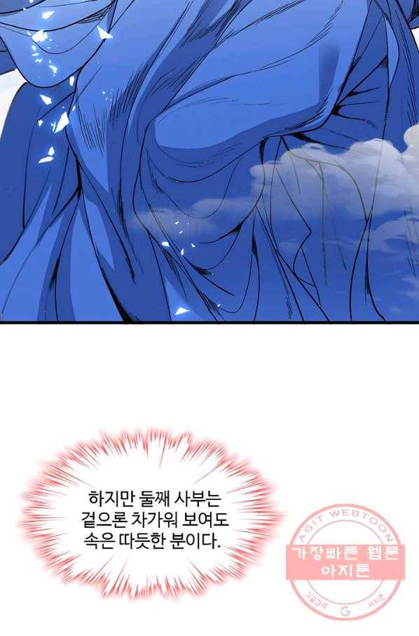미녀 사부들에게 길들여지는 법 5화 17