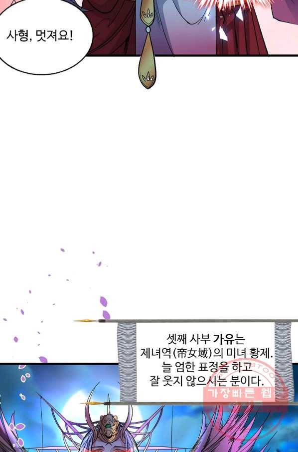 미녀 사부들에게 길들여지는 법 5화 19