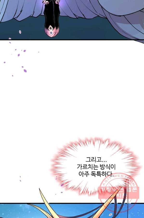 미녀 사부들에게 길들여지는 법 5화 21