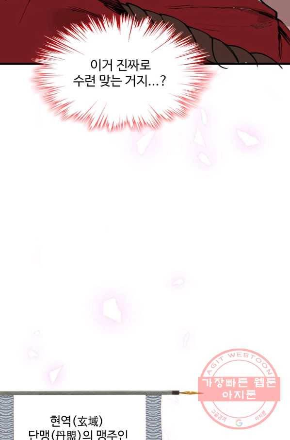 미녀 사부들에게 길들여지는 법 5화 23