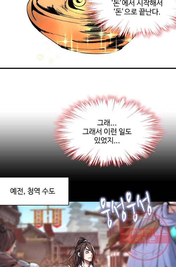 미녀 사부들에게 길들여지는 법 5화 31