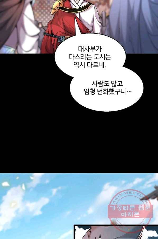 미녀 사부들에게 길들여지는 법 5화 32