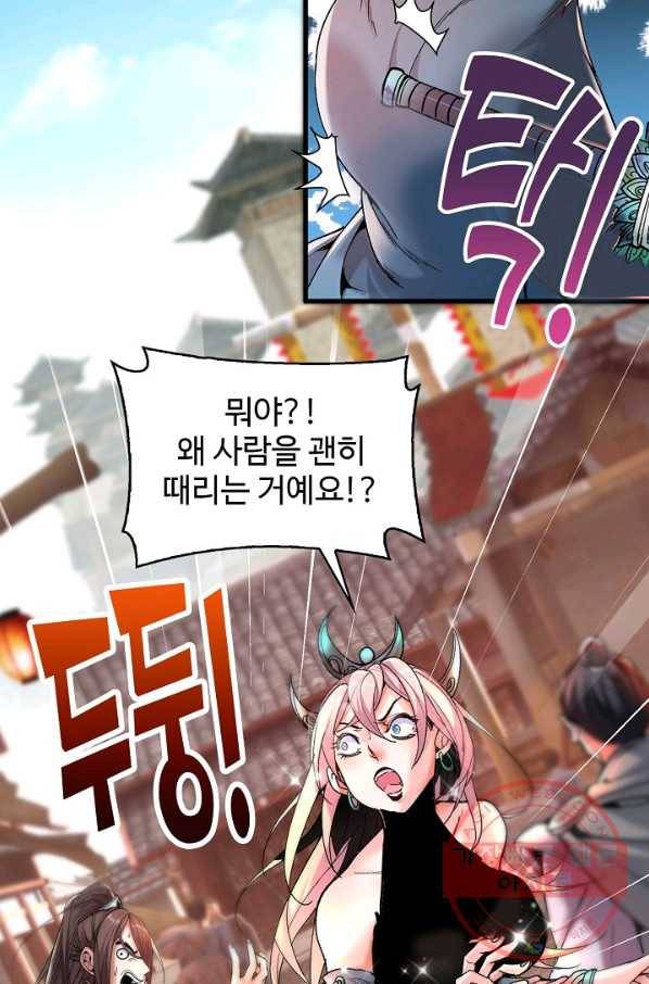 미녀 사부들에게 길들여지는 법 5화 33