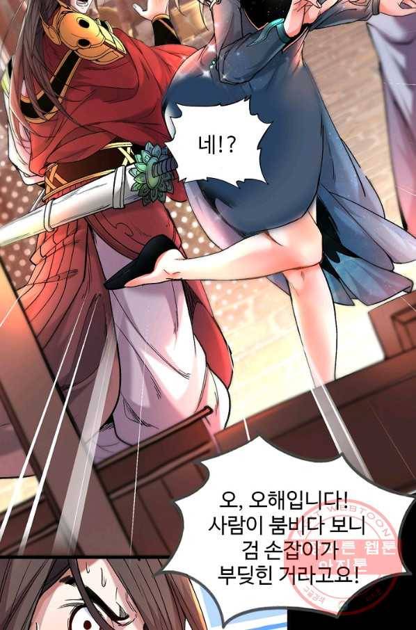 미녀 사부들에게 길들여지는 법 5화 34
