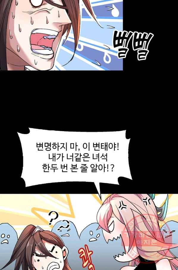 미녀 사부들에게 길들여지는 법 5화 35