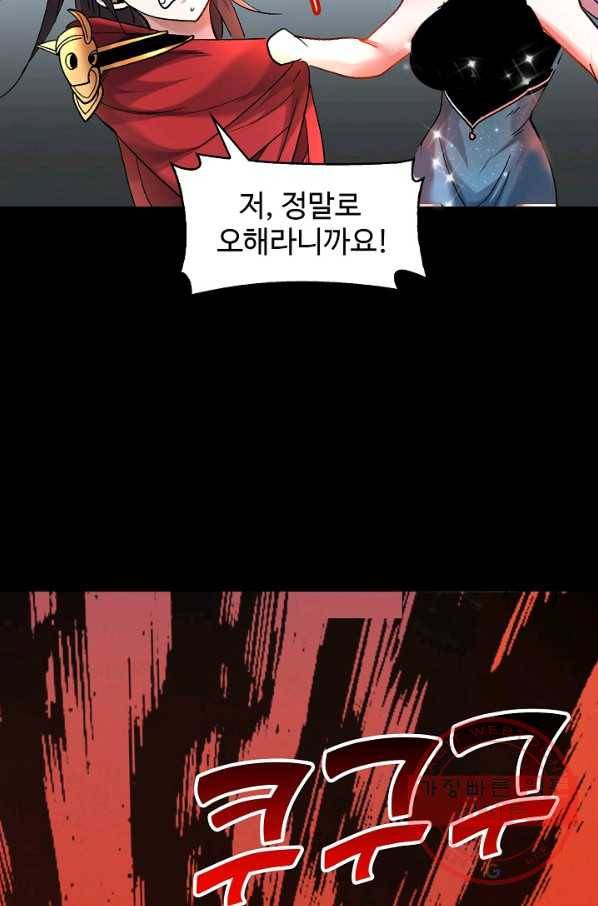 미녀 사부들에게 길들여지는 법 5화 36