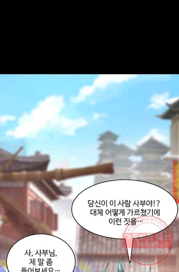 미녀 사부들에게 길들여지는 법 5화 38