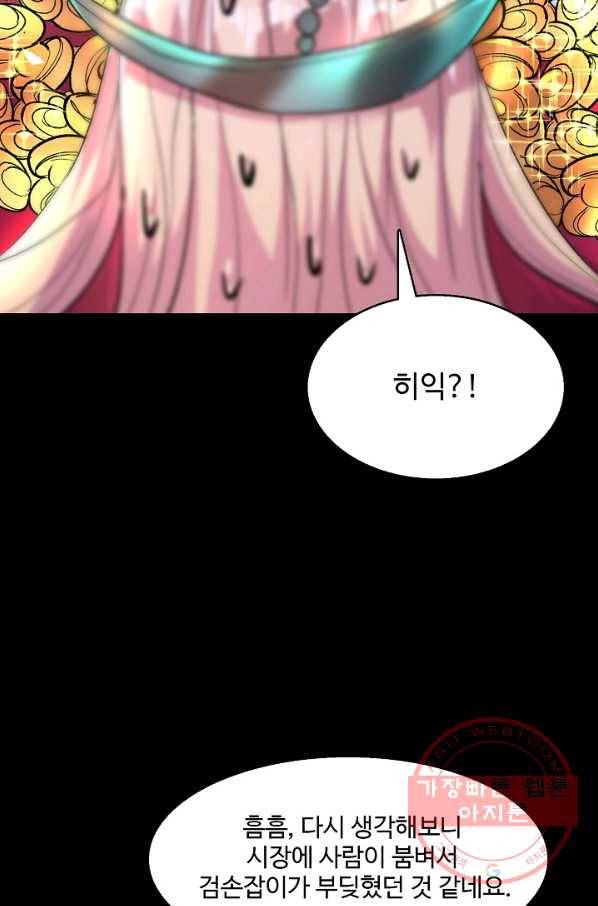 미녀 사부들에게 길들여지는 법 5화 41