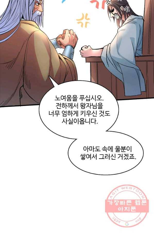 미녀 사부들에게 길들여지는 법 5화 48
