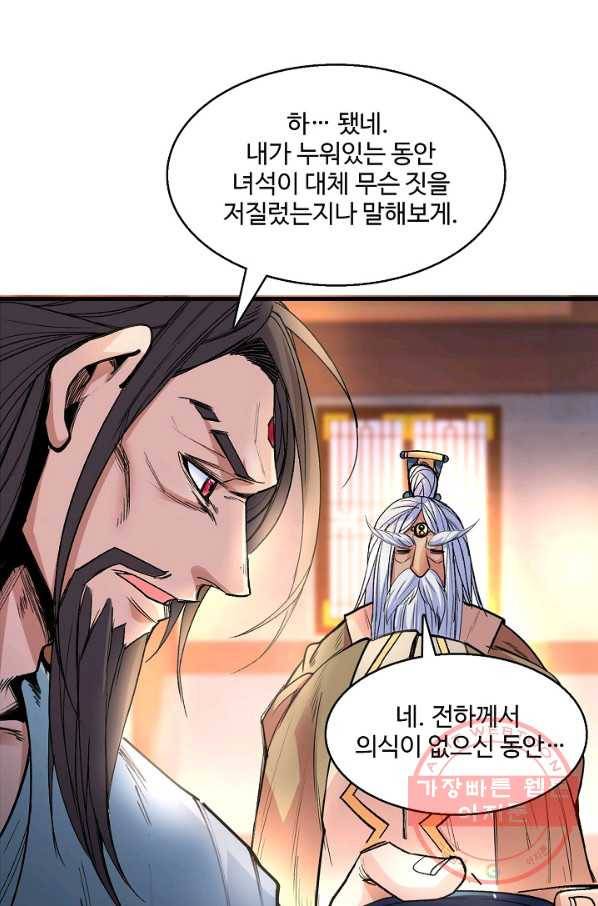 미녀 사부들에게 길들여지는 법 5화 49
