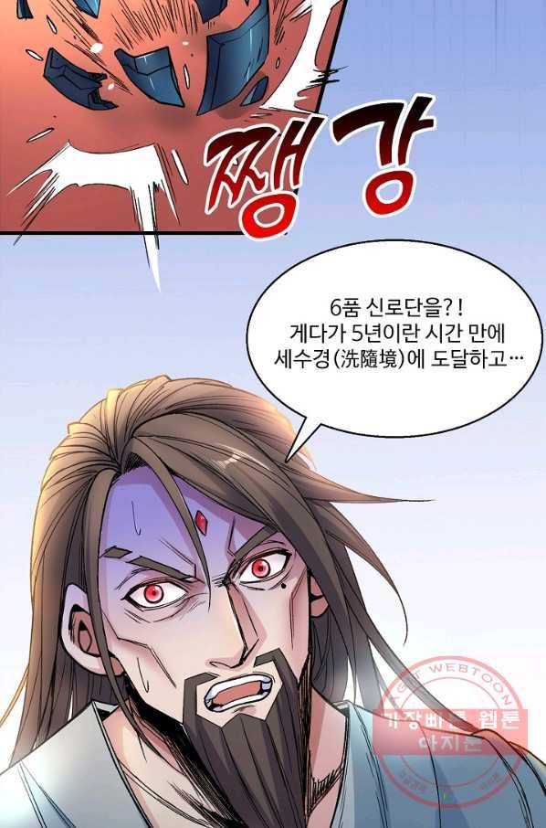 미녀 사부들에게 길들여지는 법 5화 52