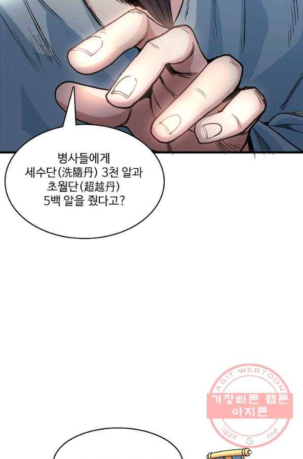 미녀 사부들에게 길들여지는 법 5화 53