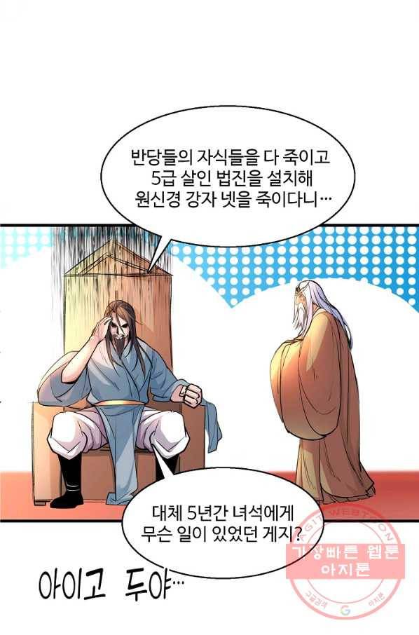 미녀 사부들에게 길들여지는 법 5화 56