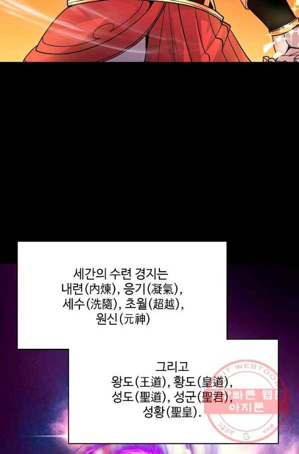미녀 사부들에게 길들여지는 법 5화 64