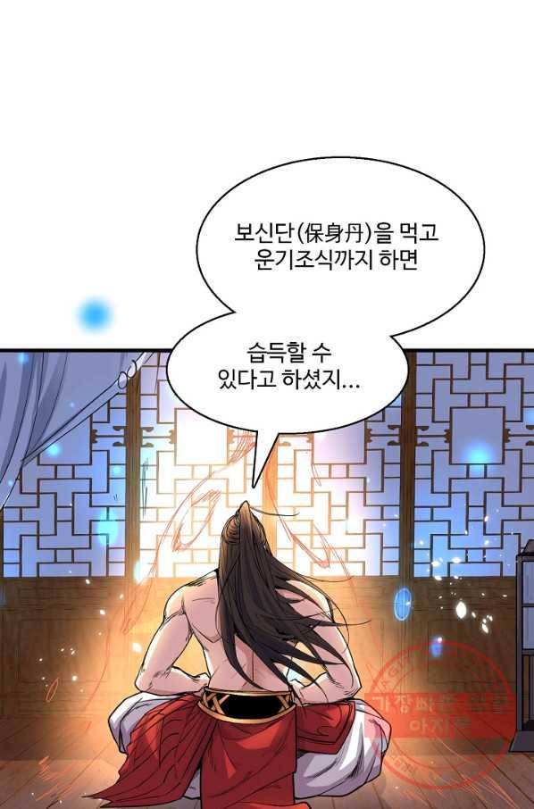 미녀 사부들에게 길들여지는 법 5화 72