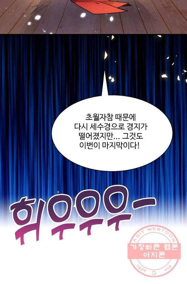 미녀 사부들에게 길들여지는 법 5화 73