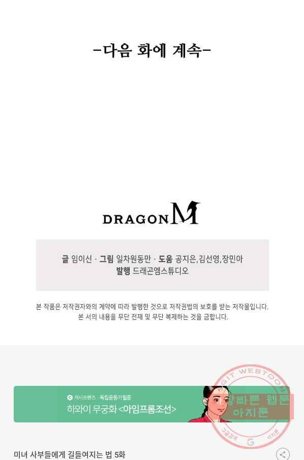 미녀 사부들에게 길들여지는 법 5화 75