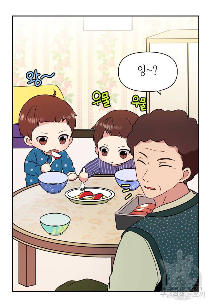 내 연애의 문제점 102화 5
